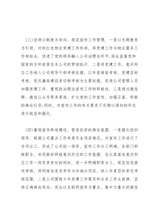 贯彻落实中央意识形态工作决策部署.docx
