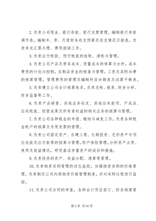 公司各部门职能.docx