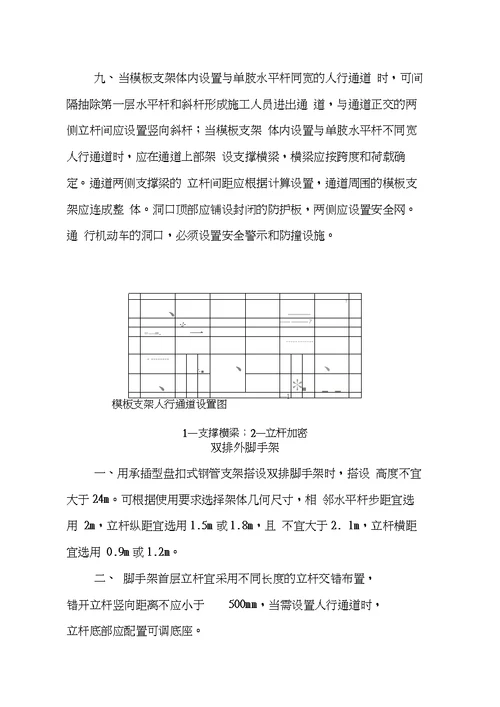 建筑施工承插型盘扣式脚手架安全技术规范汇总