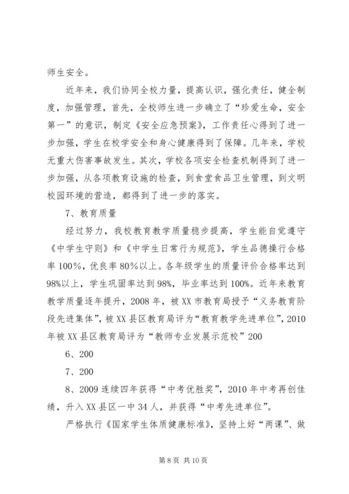 学校自查自评报告 (2).docx