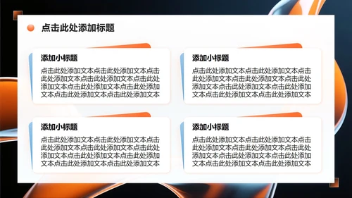 橙色流体简约风微质感英语自我介绍演讲PPT模板