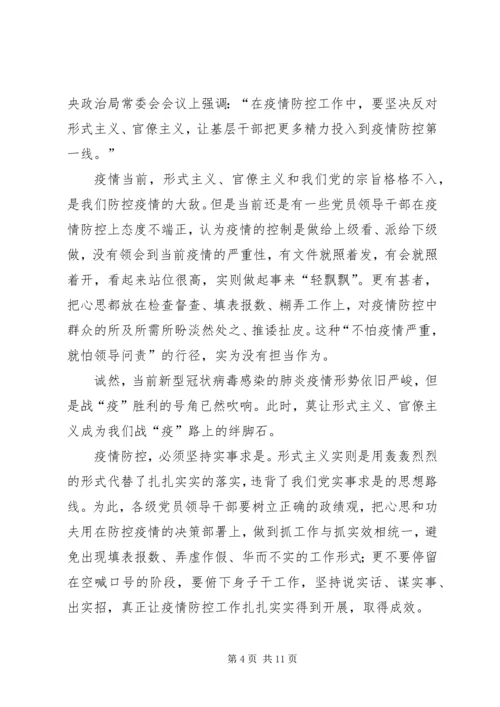 整治形式主义、官僚主义心得7篇.docx