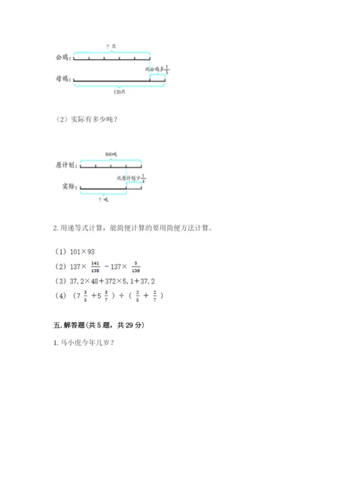 冀教版五年级下册数学第六单元 分数除法 测试卷【精练】.docx