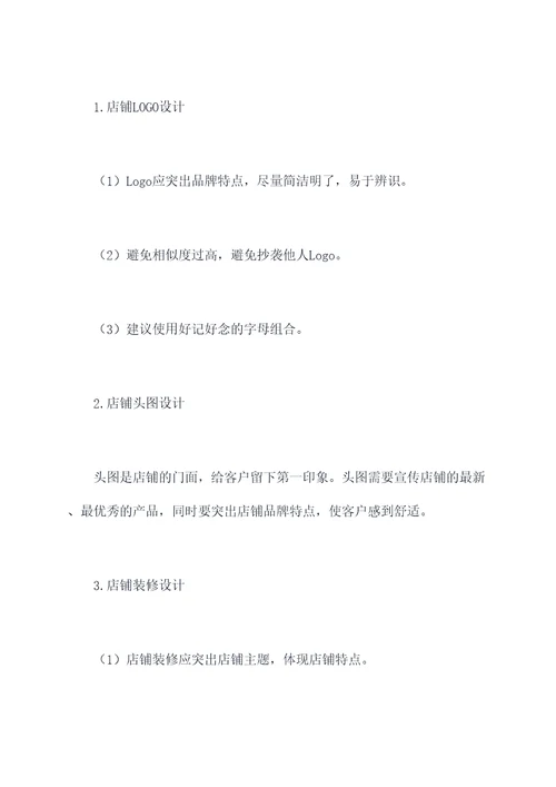 拼多多店铺运营方案模板