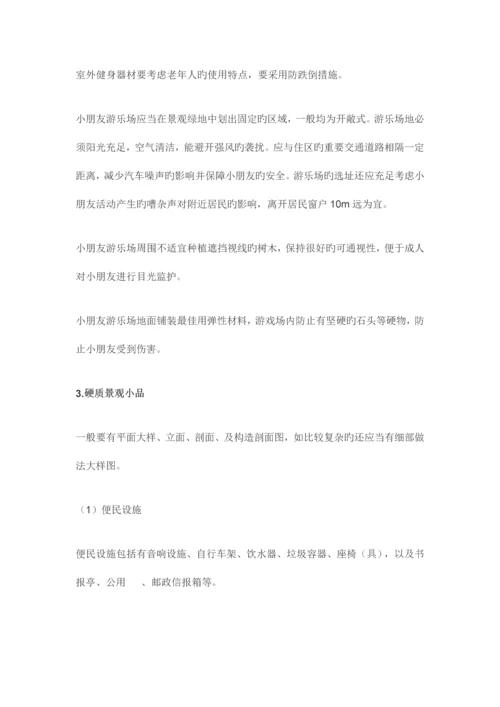 最全景观设计施工图审图要点.docx