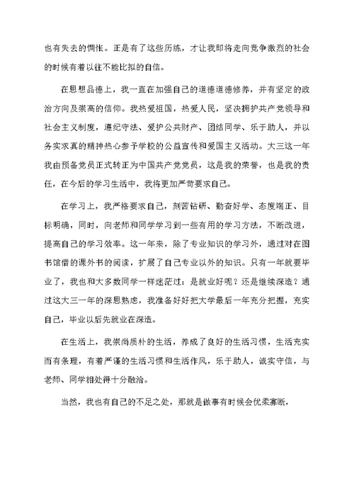 关于大三自我鉴定汇总7篇