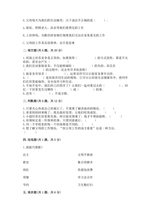 部编版四年级上册道德与法治期中测试卷及答案【基础+提升】.docx