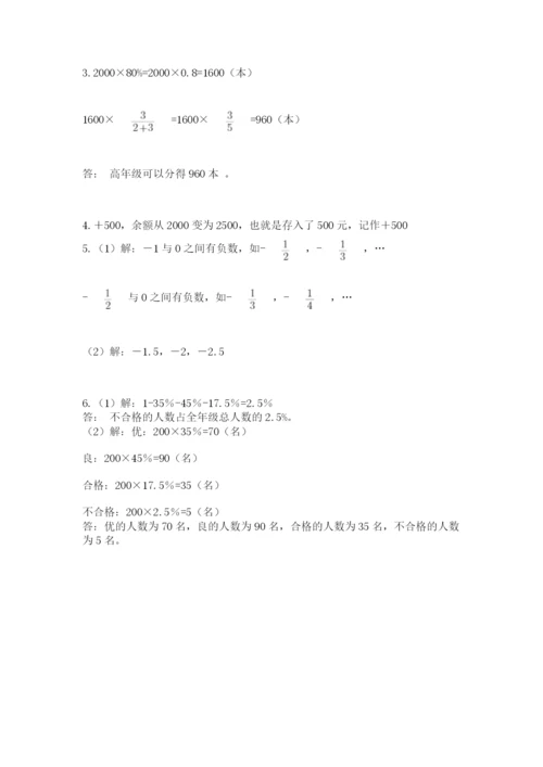 最新北师大版小升初数学模拟试卷带答案（完整版）.docx