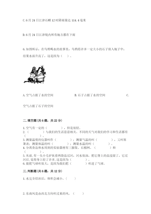 教科版三年级上册科学期末测试卷含答案（精练）.docx