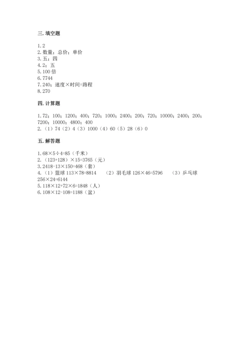 冀教版四年级下册数学第三单元 三位数乘以两位数 测试卷及答案解析.docx