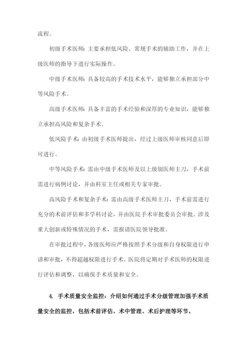 手术分级管理实施方案.docx