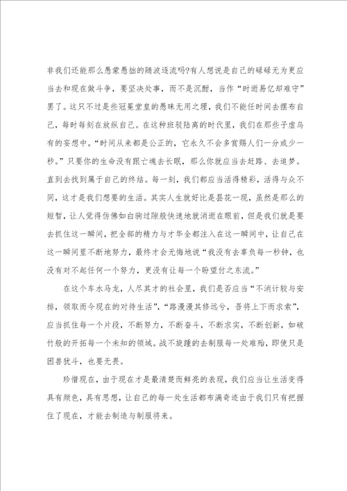 时间的议论文800字高二