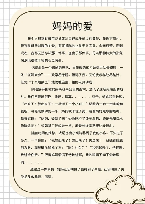 学生作文集word模板