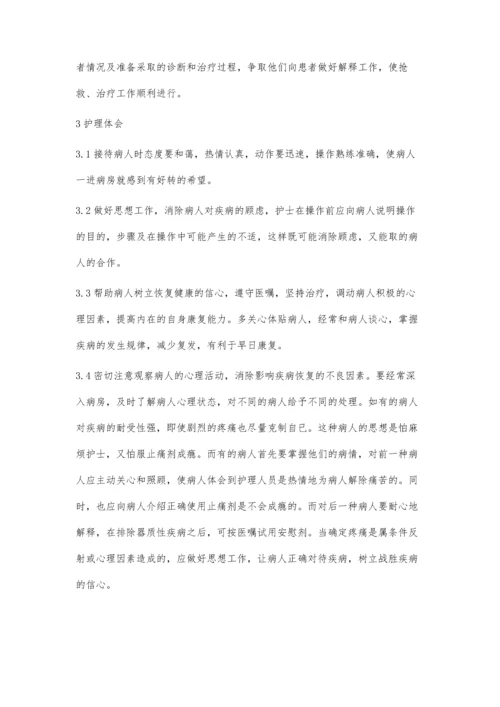 急诊科病人心理护理体会.docx