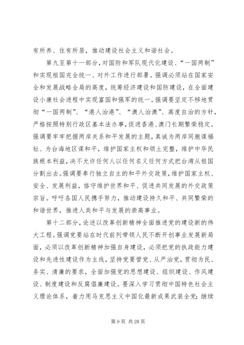 在全市学习贯彻党的十七大精神动员大会上的讲话.docx