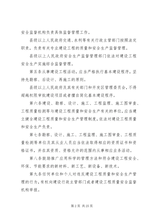 关于关于XX省建设工程质量和安全生产管理条 (3).docx