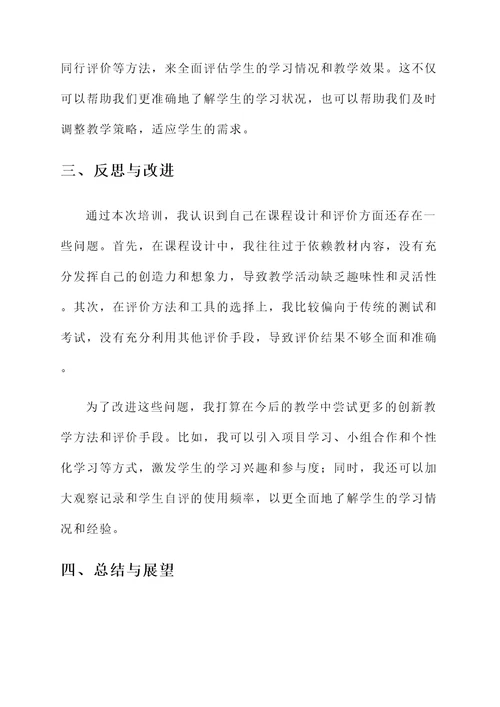 教师暑期成长课程培训心得