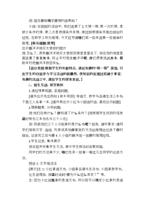 二下推理教学设计及反思