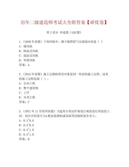 内部二级建造师考试通用题库及答案名师系列