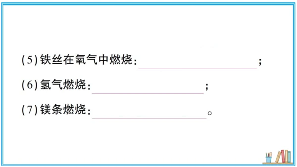 【同步默记本】人教版化学九上 第五单元 化学方程式（课件版）