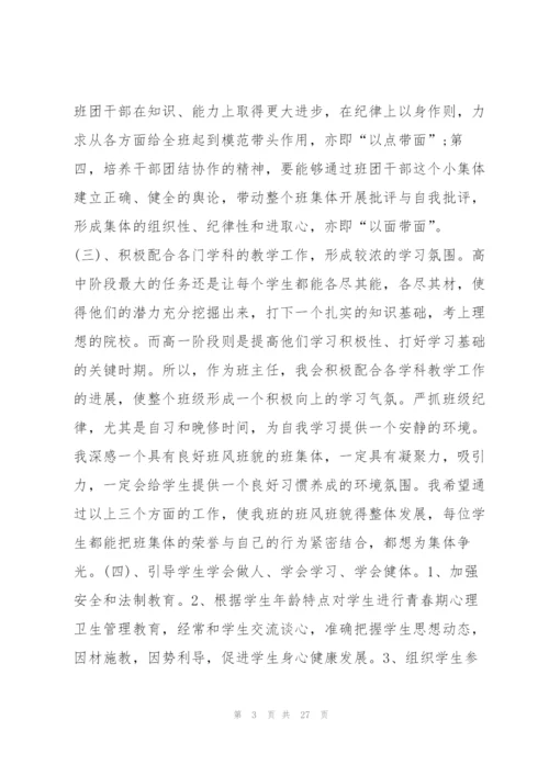 幼儿园大班班主任班级工作总结8篇.docx