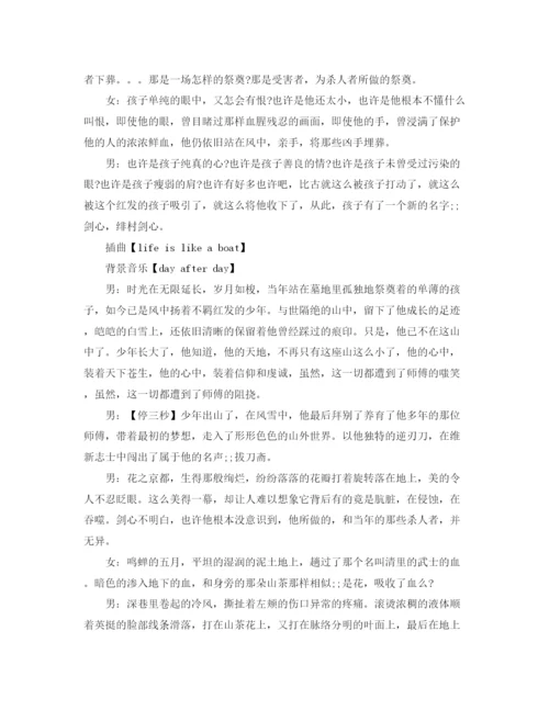 精编之初中校园广播稿范文精选.docx