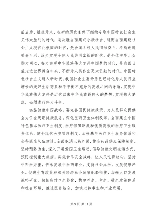 学习十九大报告精神心得体会（通用）精选4篇.docx