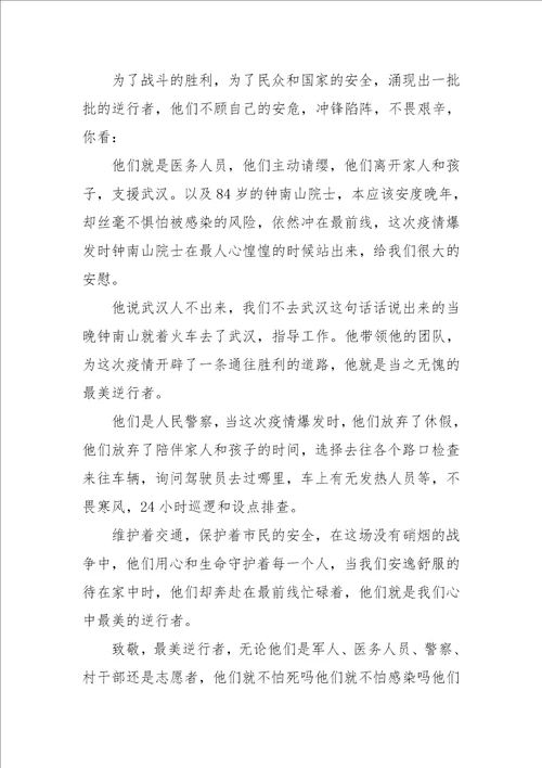 2021更新向逆行者致敬优秀作文800字