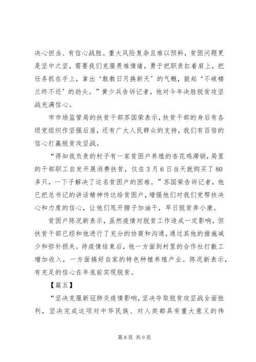 学习决战决胜脱贫攻坚座谈会心得体会5篇.docx