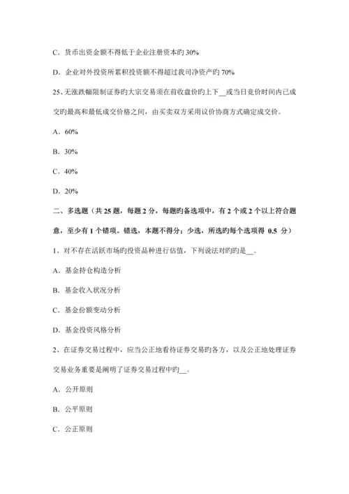 2023年上半年江西省证券从业资格证券发行与承销保荐业务规程考试试题.docx