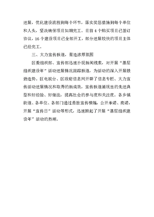 XX年基层组织建设年汇报材料