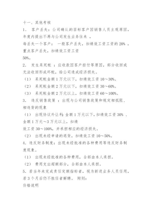 销售员薪资管理制度.docx