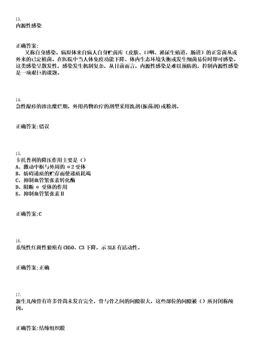 2022年08月2022安徽合肥市骨科医院劳务派遣形式招聘护理岗位拟聘参考题库含答案解析