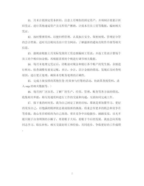 精编之度总账会计个人总结范文.docx