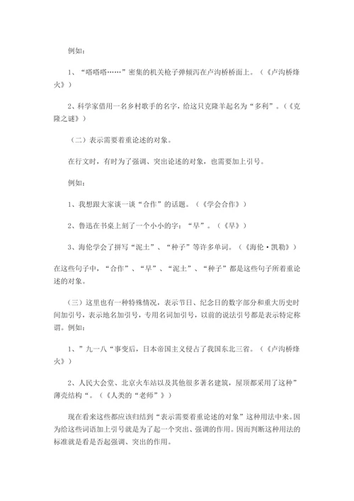 《引号的作用》教案设计