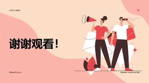 红色卡通插画人力资源竞聘述职PPT模板