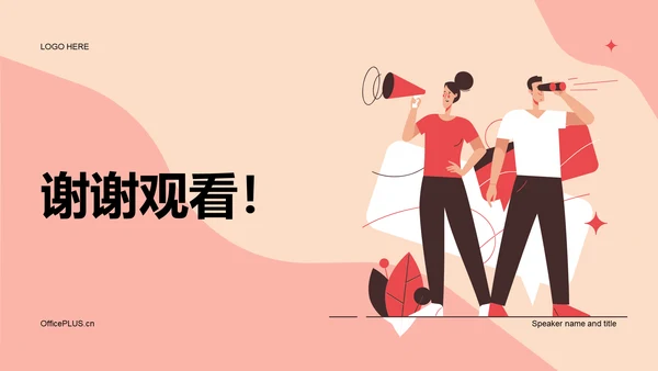 红色卡通插画人力资源竞聘述职PPT模板