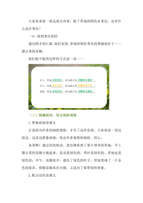 细致观察看变化--三年级语文上册第五单元《金色的草地》任务型教学设计.docx