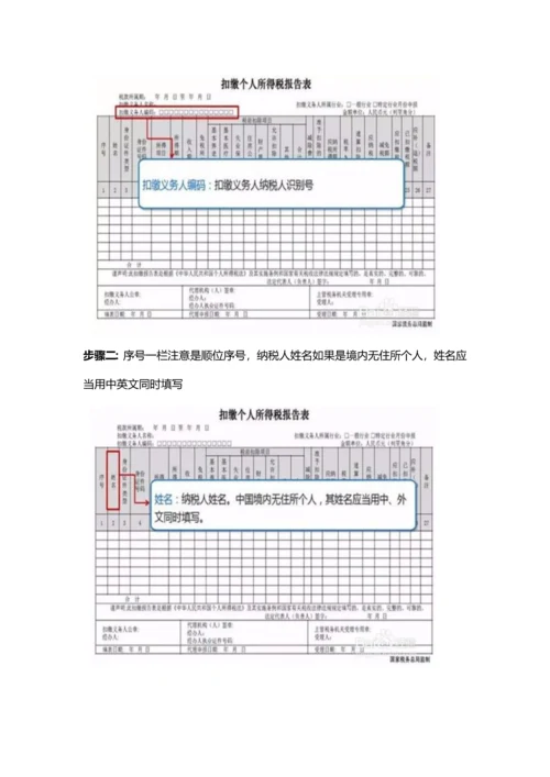 公司年终奖、全年一次性奖金个税如何申报？.docx