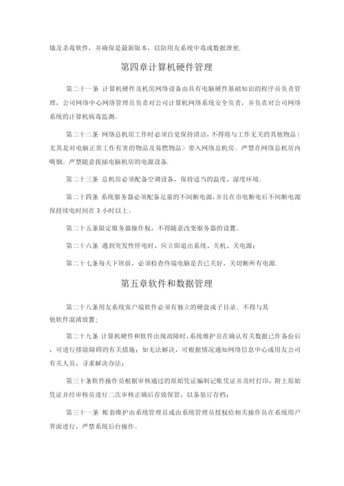 会计电算化管理办法.docx