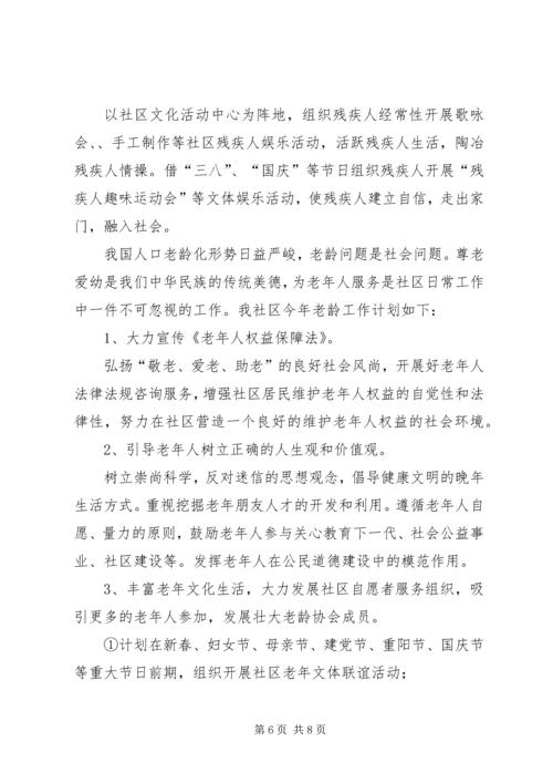 社区基层工作计划.docx