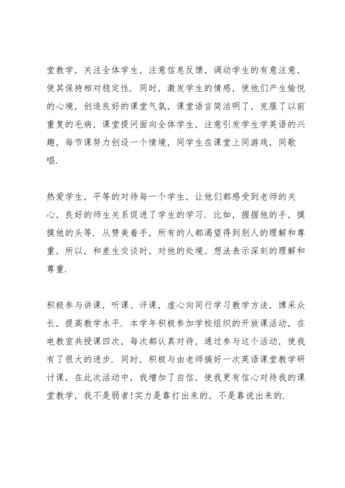 英语老师个人总结10篇.docx