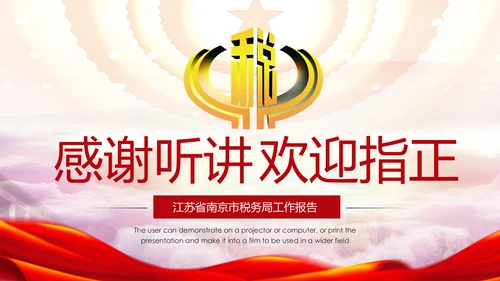 国家税务局国税局地税局依法纳税PPT模板