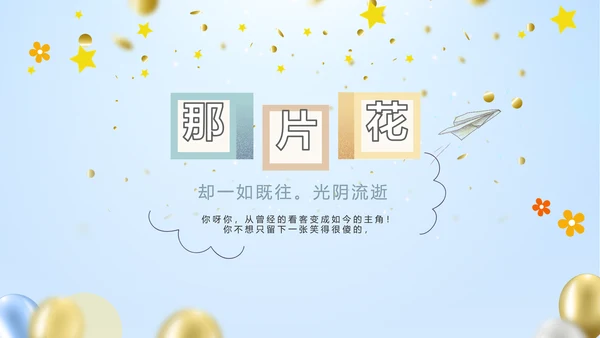 蓝色生日快乐生日派对纪念册电子相册动态PPT