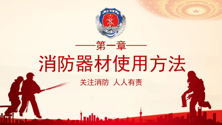 消防及泄漏应急演练方案通用PPT课件模板