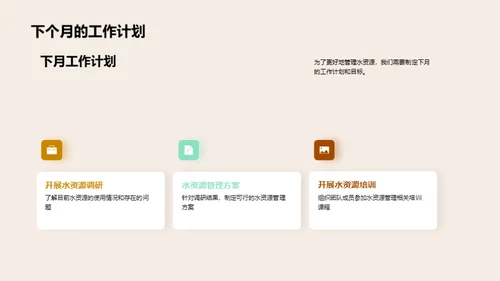 水源管理：挑战与未来