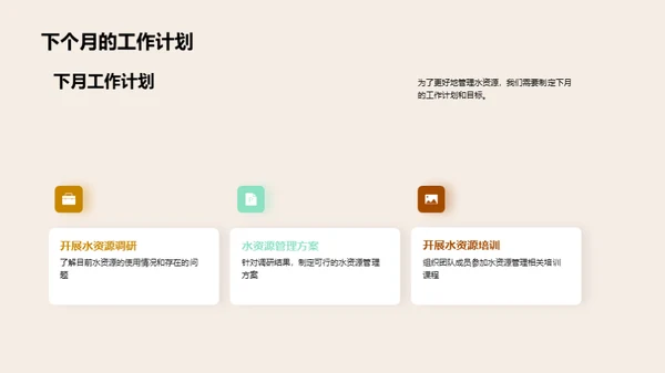 水源管理：挑战与未来
