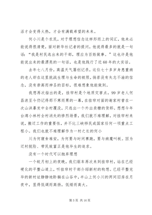 学习何小川精神.docx