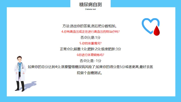 世界糖尿病日，糖尿病科普知识通用PPT模板