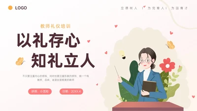 红黄色简约卡通教师礼仪培训PPT课件